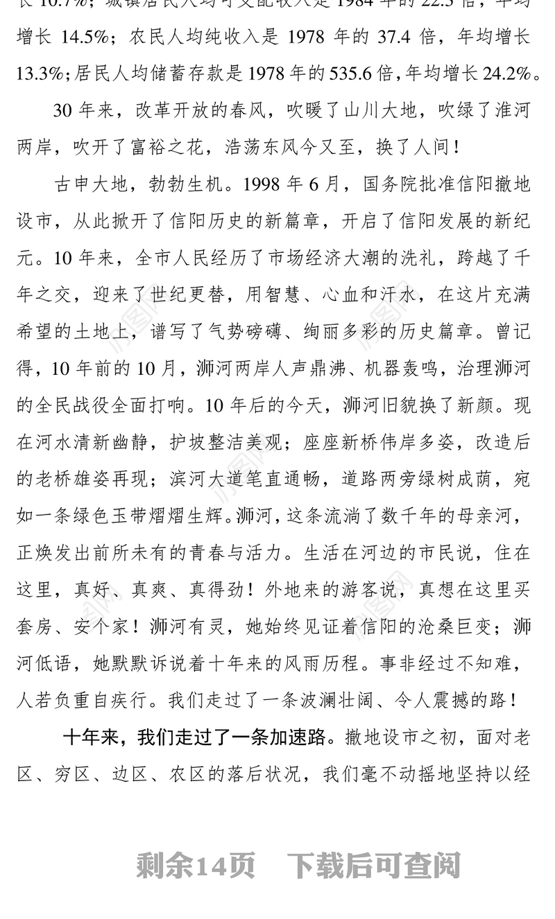 波澜壮阔十年路-在撤地设市10周年暨改革开放30周年