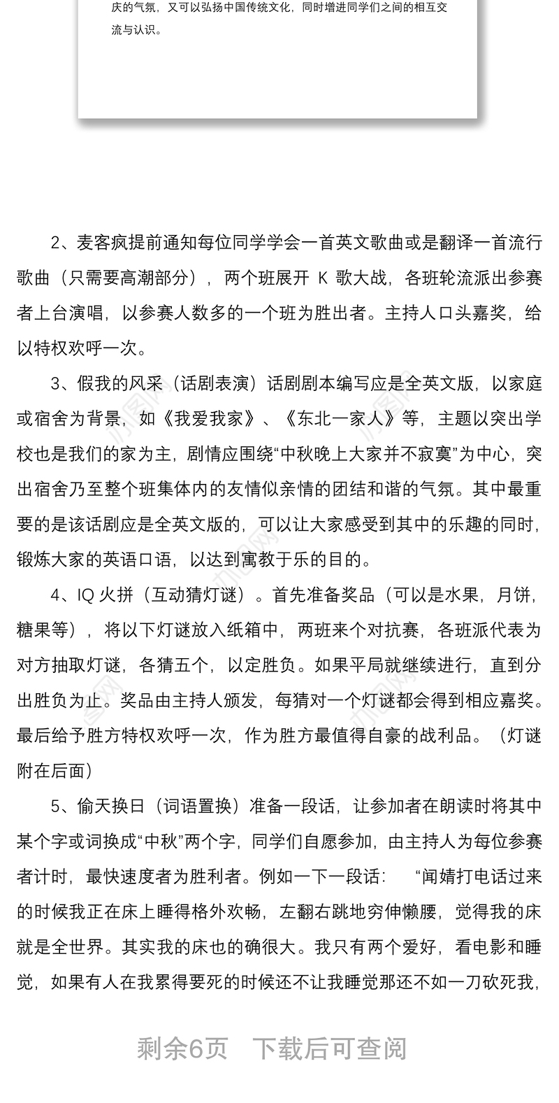 2021庆祝中秋节活动方案3篇