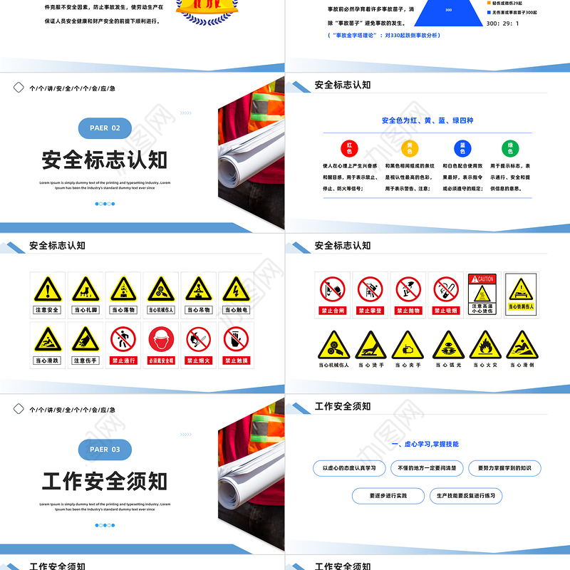 2023年安全生产月PPT简约风安全培训安全生产管理课件模板下载