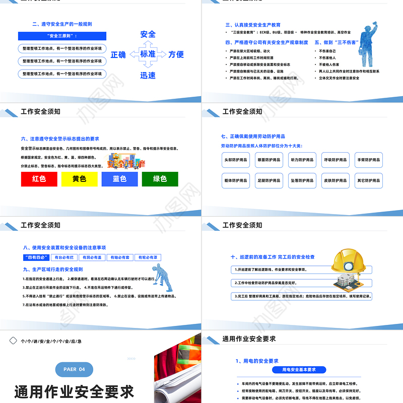 2023年安全生产月PPT简约风安全培训安全生产管理课件模板下载