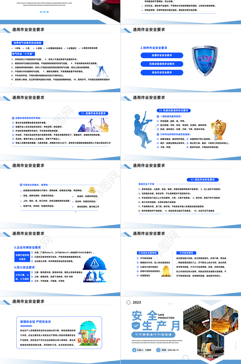 2023年安全生产月PPT简约风安全培训安全生产管理课件模板下载