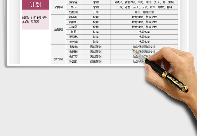2021年秋游计划安排表