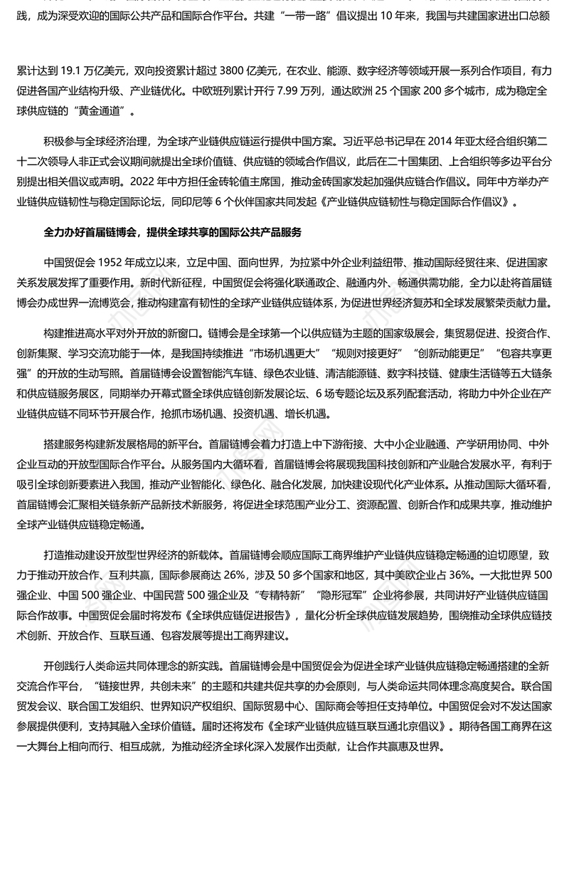 坚定维护全球产业链供应链稳定畅通PPT大气精美风党员干部学习教育专题党课课件模板(讲稿)