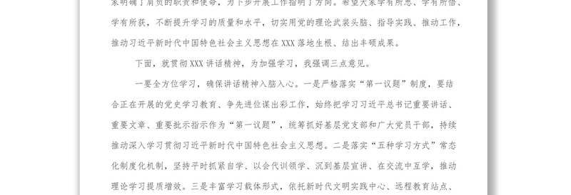 支部党课上的主持词