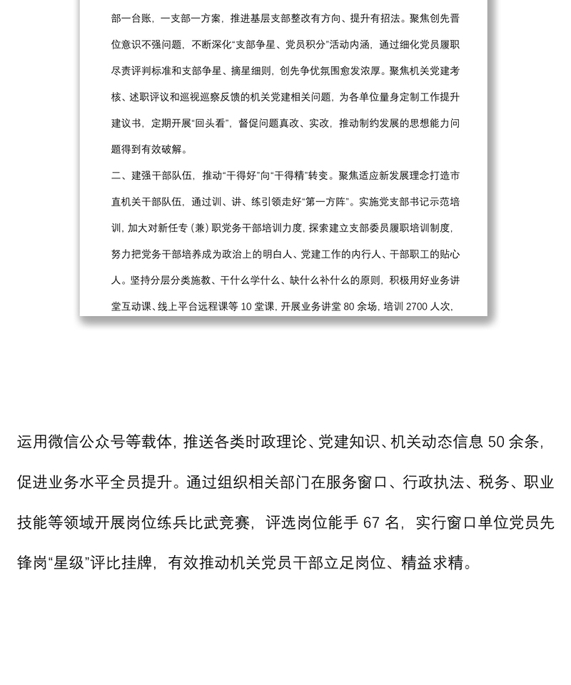 市直机关提能力改作风工作汇报