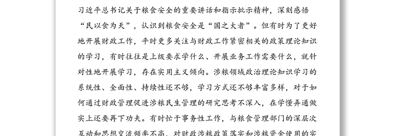 2022年财政局班子成员涉粮巡察整改专题民主生活会个人对照检查材料范文