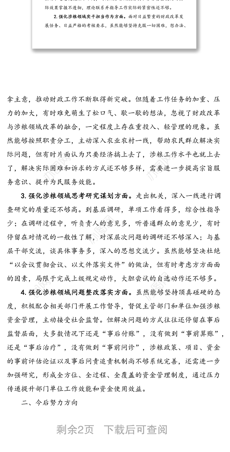 2022年财政局班子成员涉粮巡察整改专题民主生活会个人对照检查材料范文