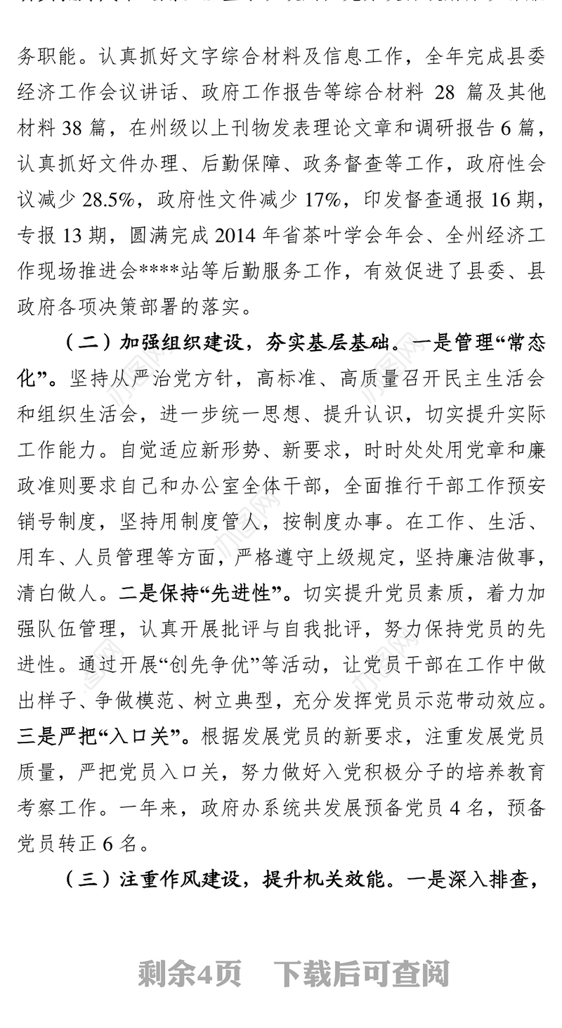 履行基层党建工作职责述职报告(定稿)