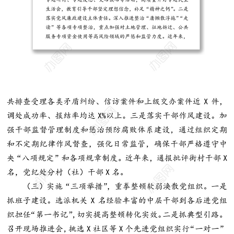 党支部特色亮点工作总结汇报