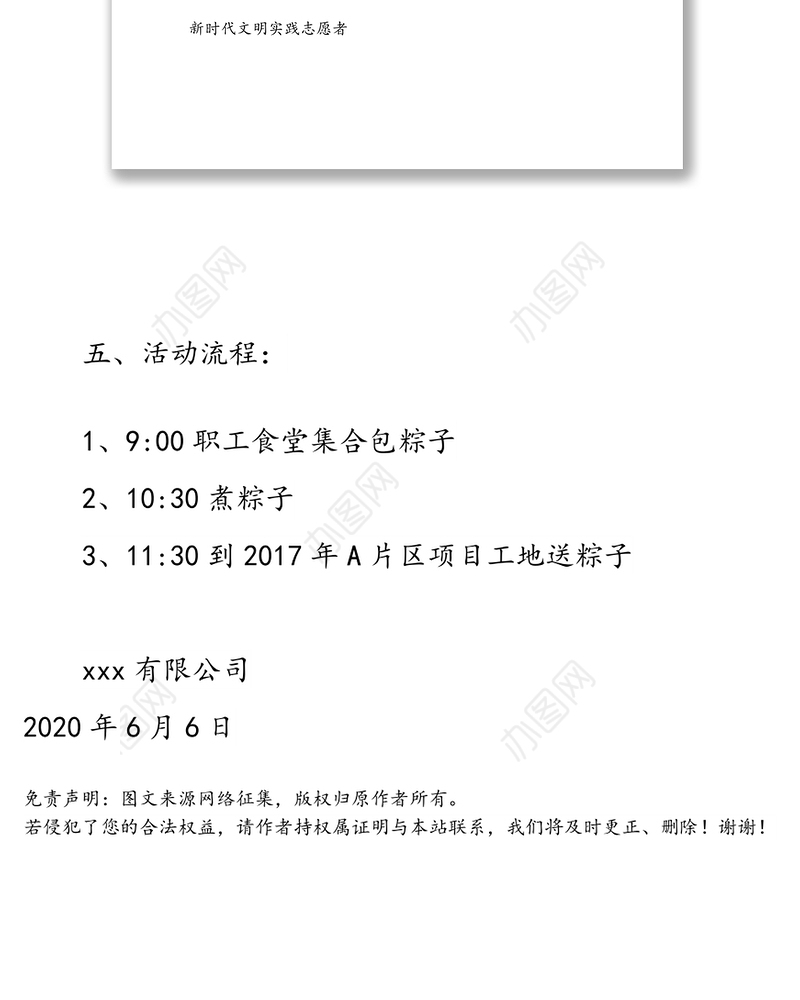 2020“我们的节日·端午”主题实践活动方案