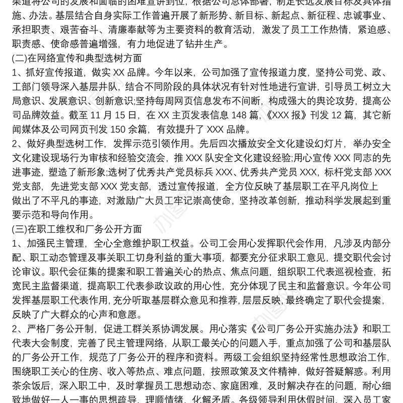 企业工会工作总结合集(优秀版)