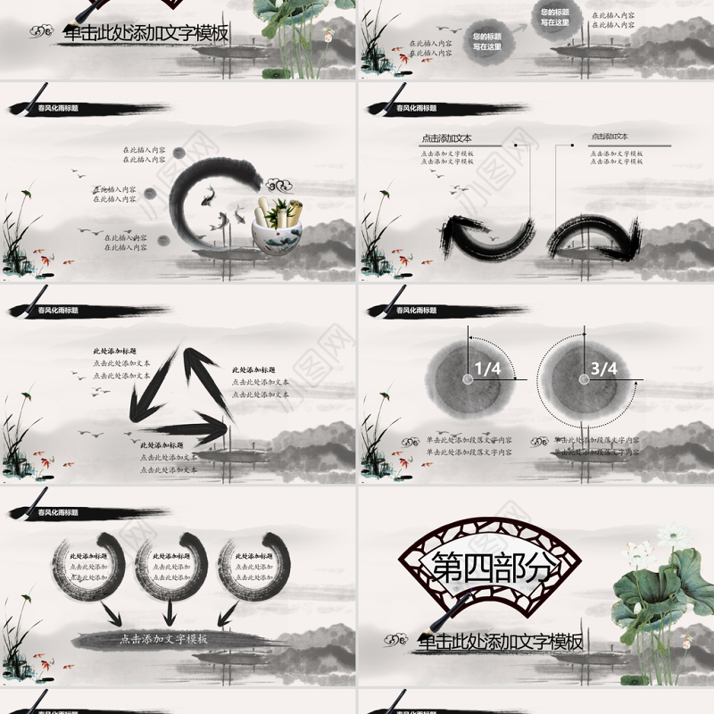 古典水墨中国风动态PPT
