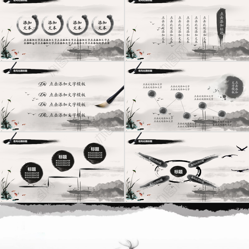 古典水墨中国风动态PPT