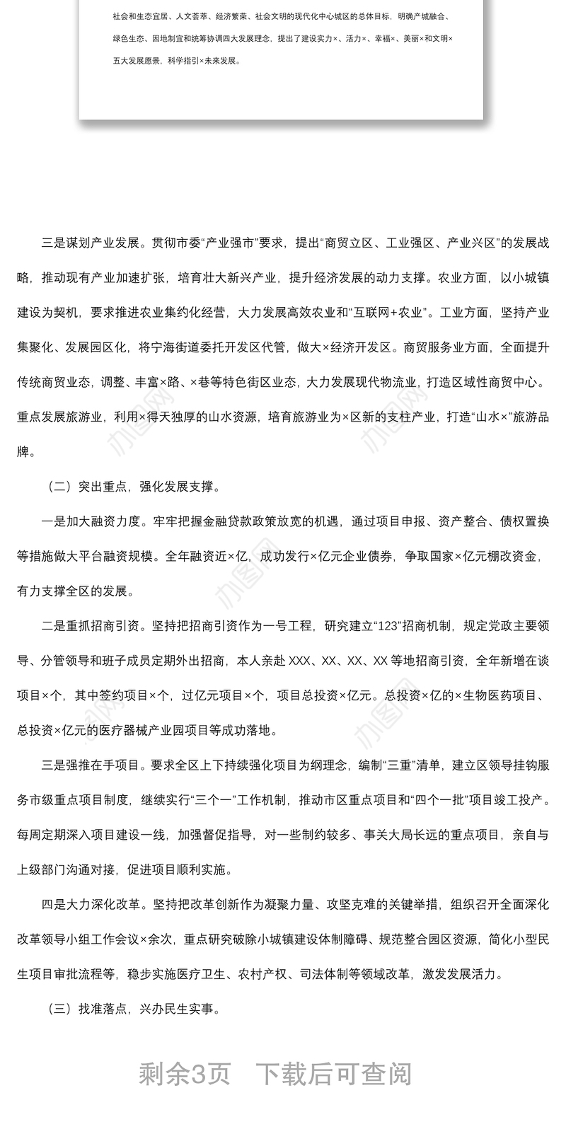 2021党员干部落实党风廉政建设主体责任和廉洁自律情况述责述廉报告