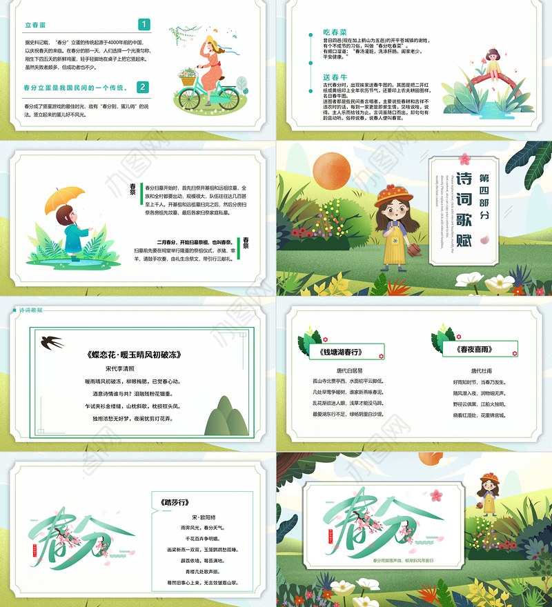 2022春分传统节气PPT卡通风格中国二十四节气之春分课件模板