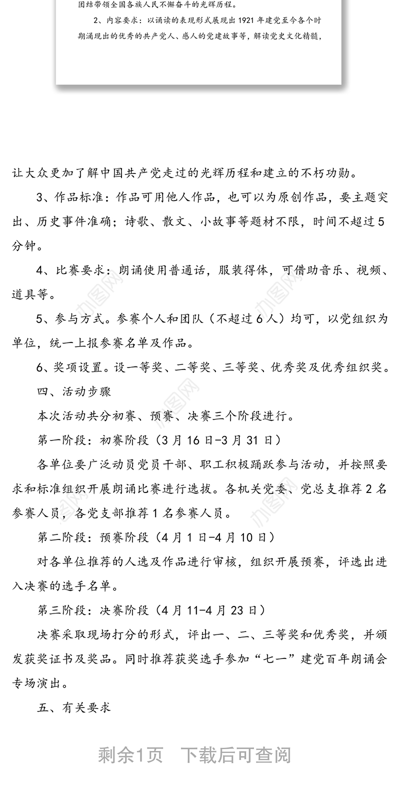 “礼赞百年征程·传承信仰之光”庆祝建党100周年红色经典朗诵比赛方案范文