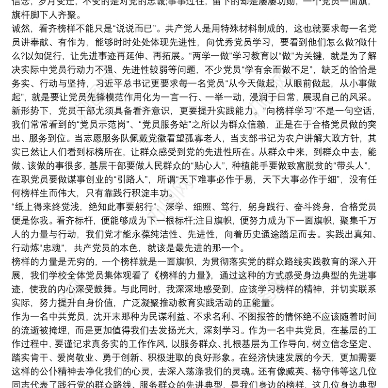 “身边榜样的力量”学习心得体会三篇