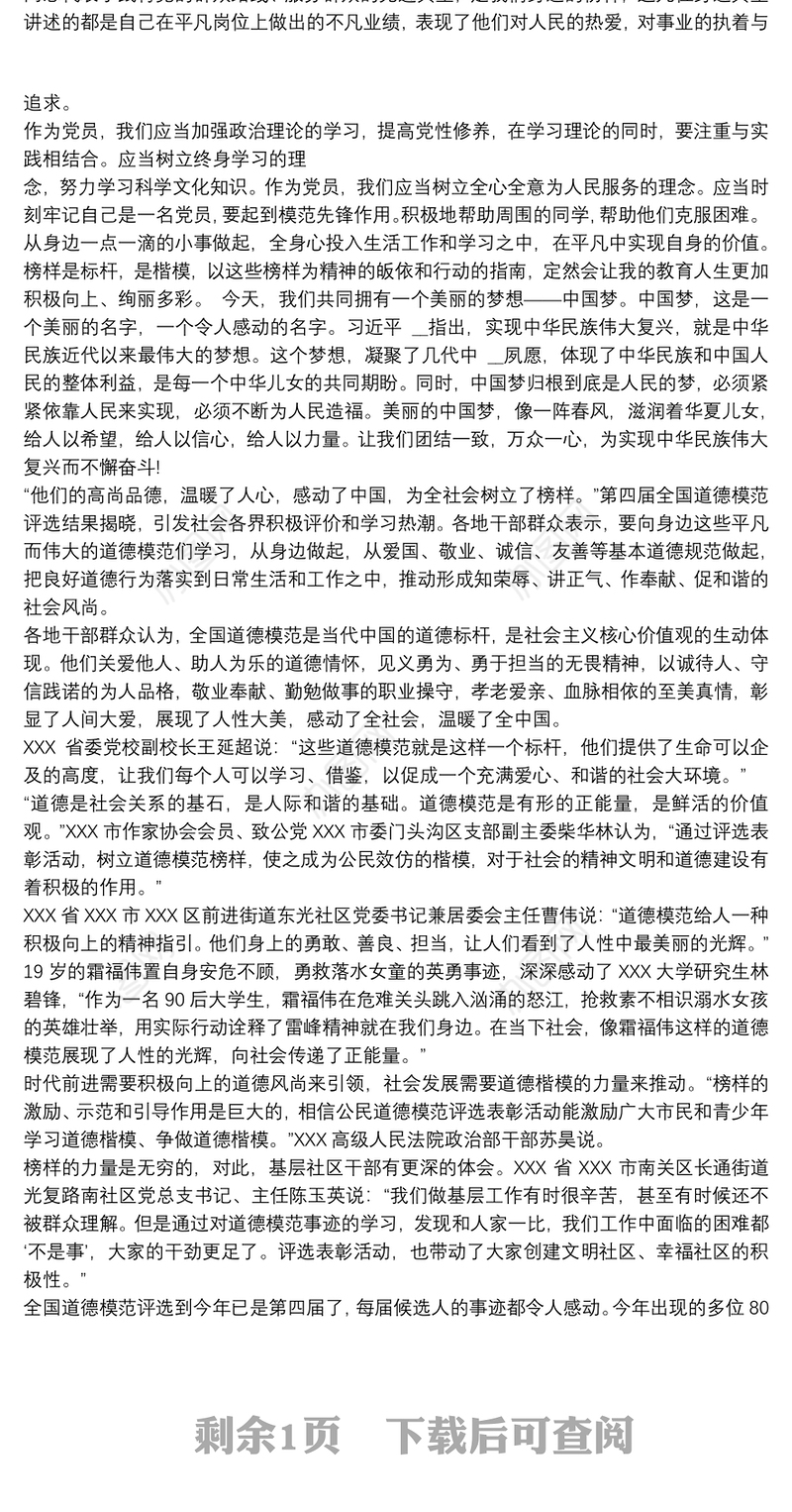 “身边榜样的力量”学习心得体会三篇