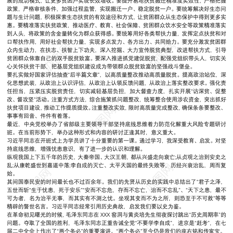 防范化解重大风险攻坚战心得体会三篇