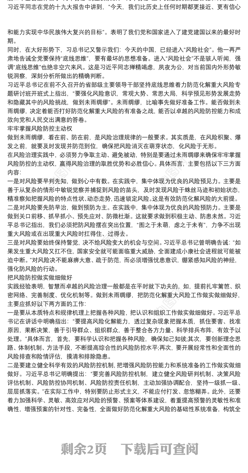 防范化解重大风险攻坚战心得体会三篇