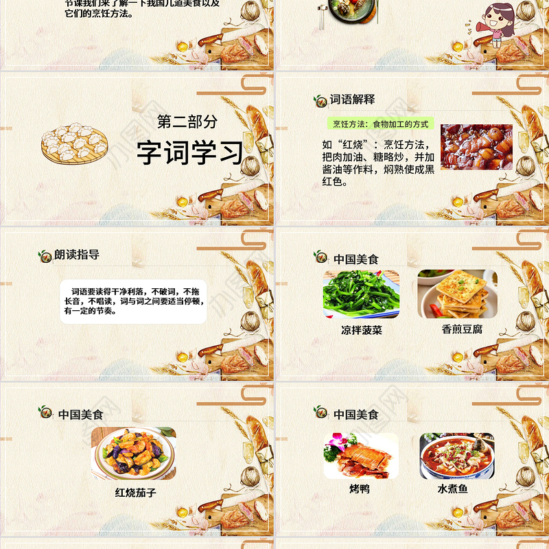 2022中国美食PPT识字第4课小学二年级语文下册部编人教版教学课件