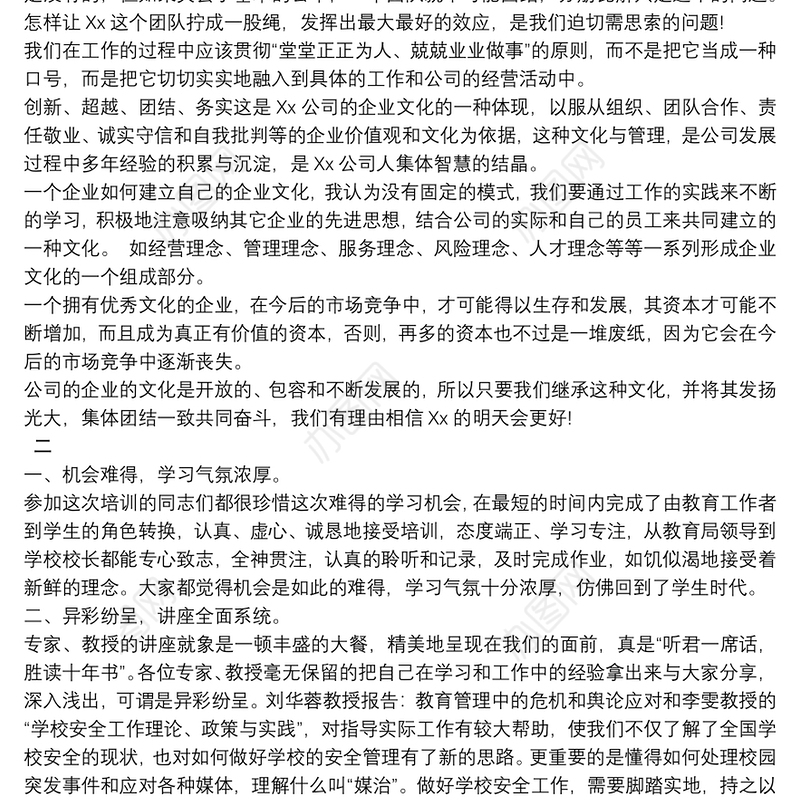 【培训总结 心得体会】培训总结