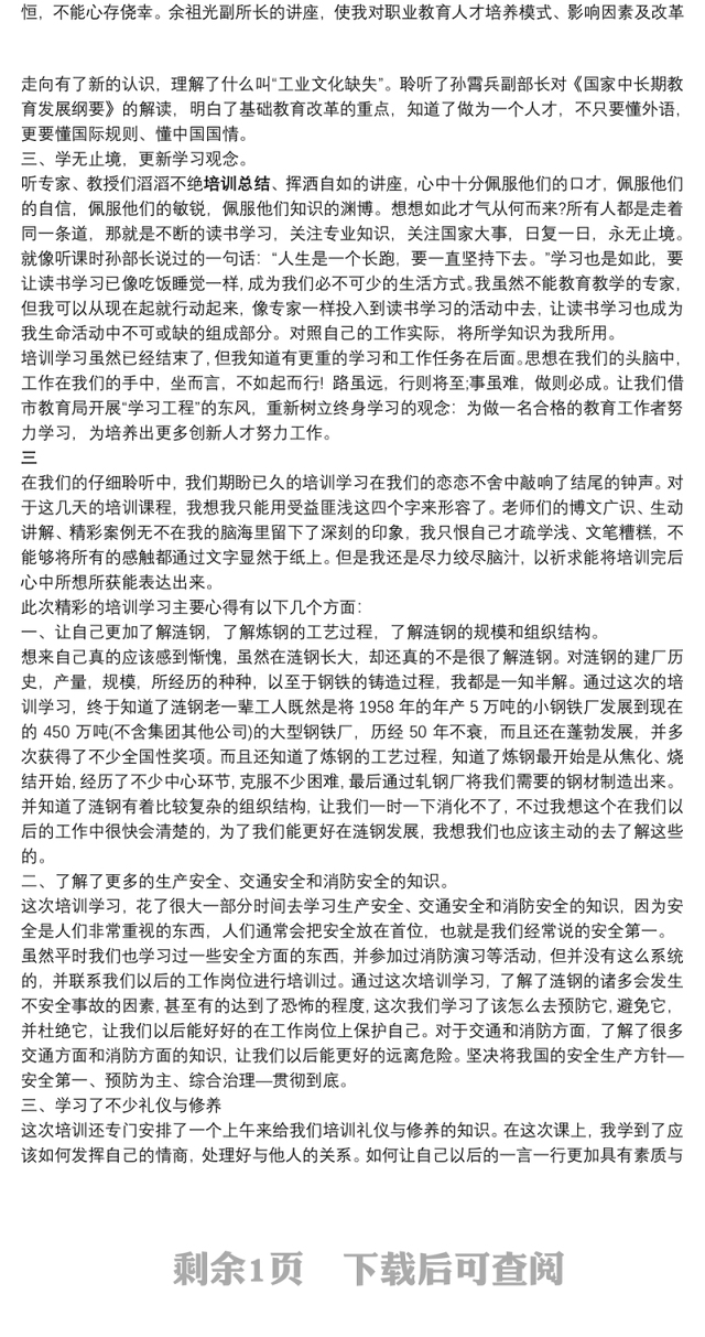 【培训总结 心得体会】培训总结