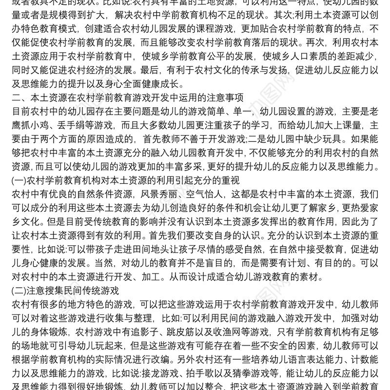 2020学前教育大专专科毕业论文范文