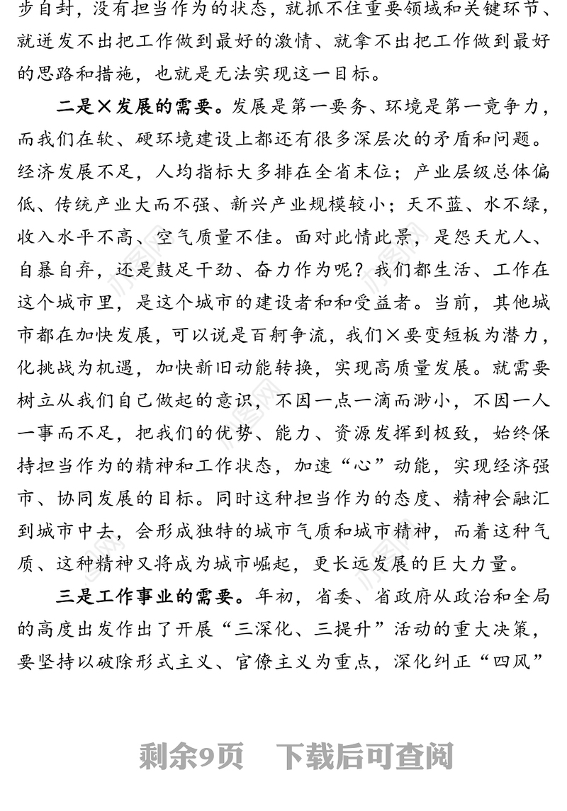 勇于担当抓落实主动作为促发展-在市国资系统党员干部党课上的讲话稿