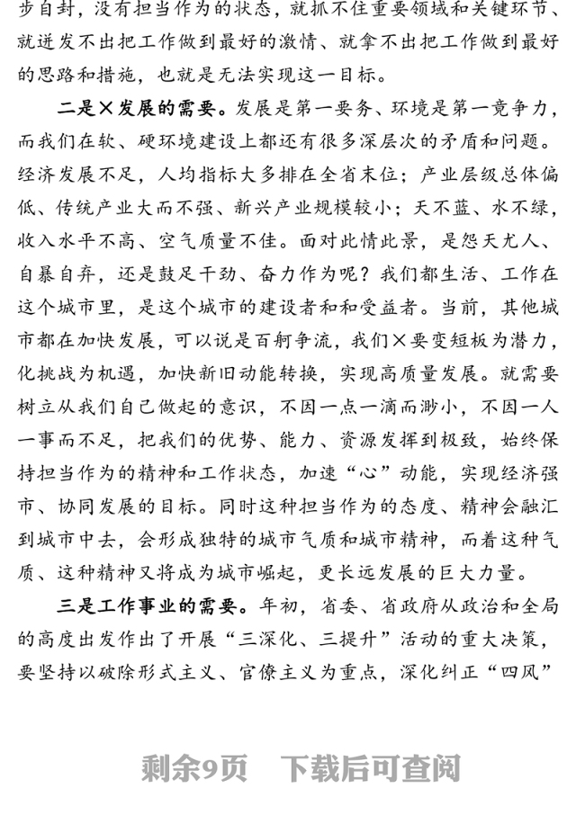 勇于担当抓落实主动作为促发展-在市国资系统党员干部党课上的讲话稿