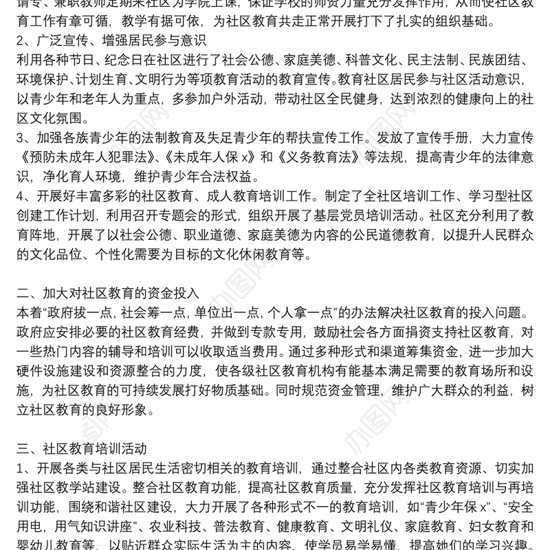 社区家庭教育工作总结