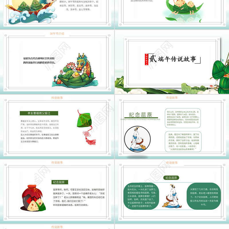2022端午快乐PPT卡通风中国传统节日端午节知识课件模板