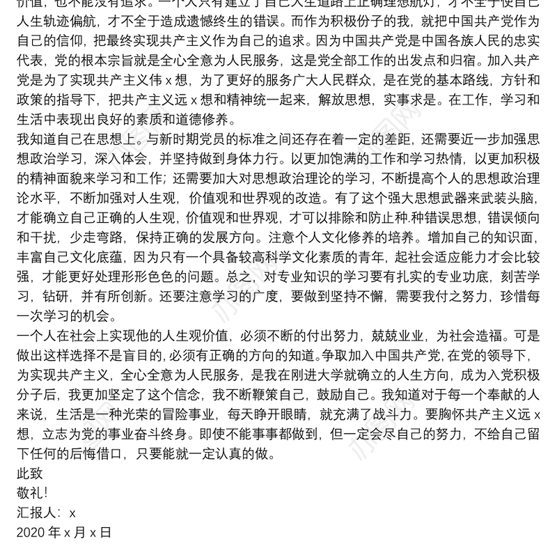 精选2021六月份入党积极分子思想汇报优秀5篇