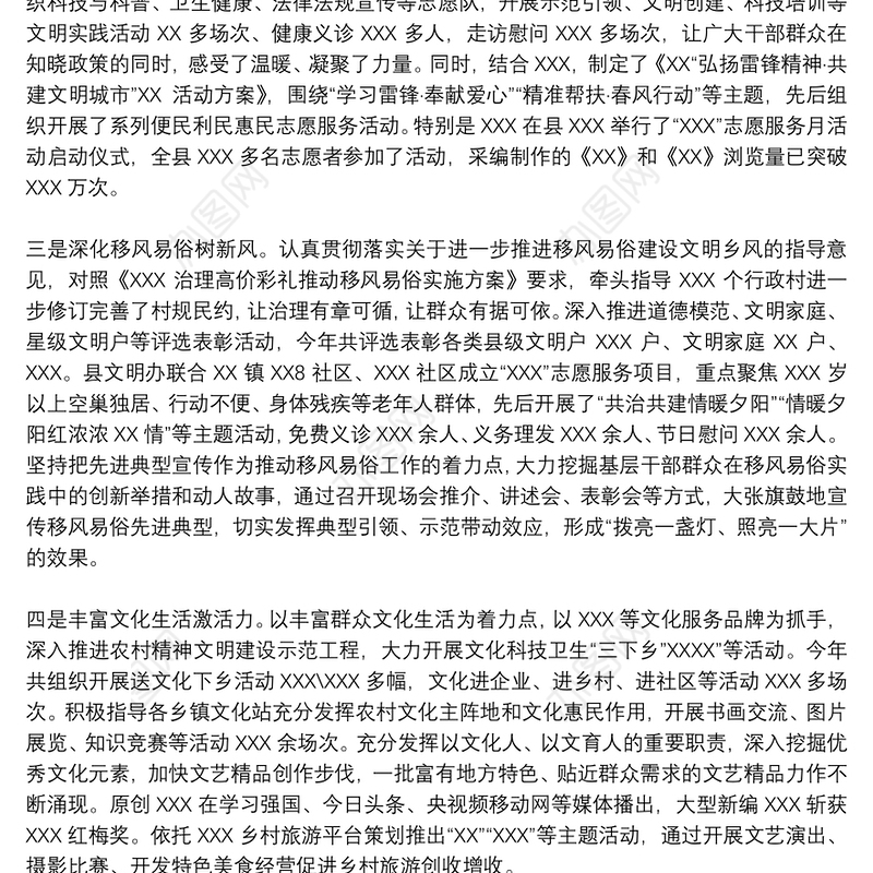 关于推进乡村文化振兴的汇报材料