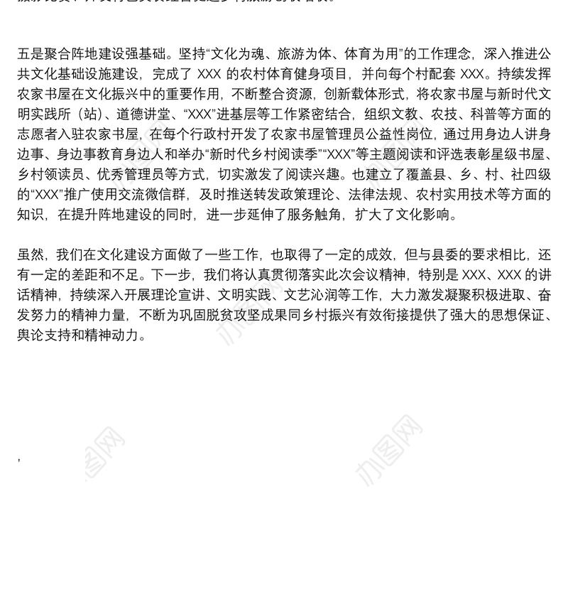 关于推进乡村文化振兴的汇报材料