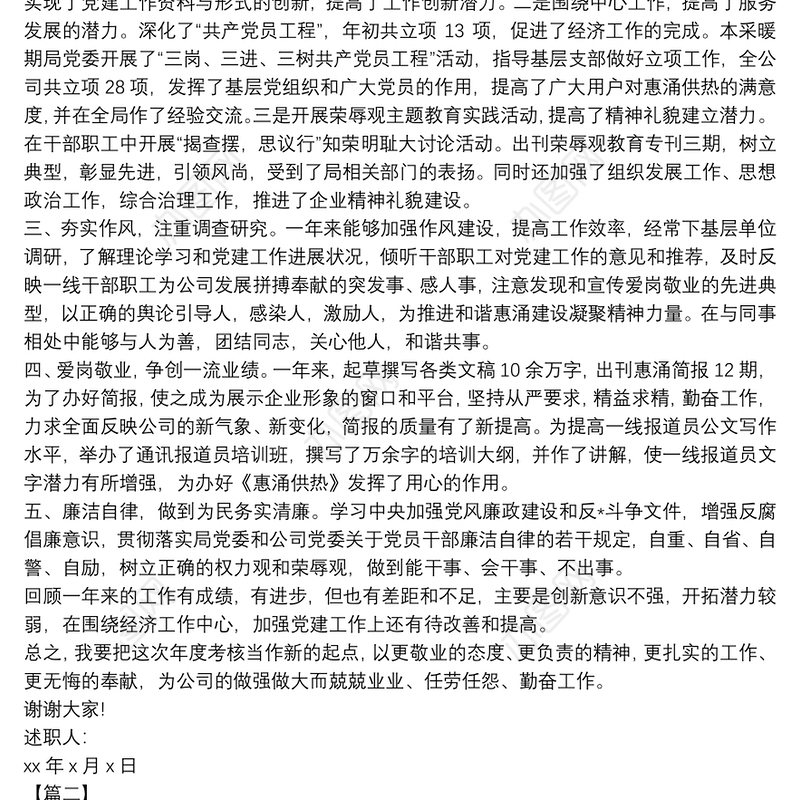 中层领导干部个人述职报告