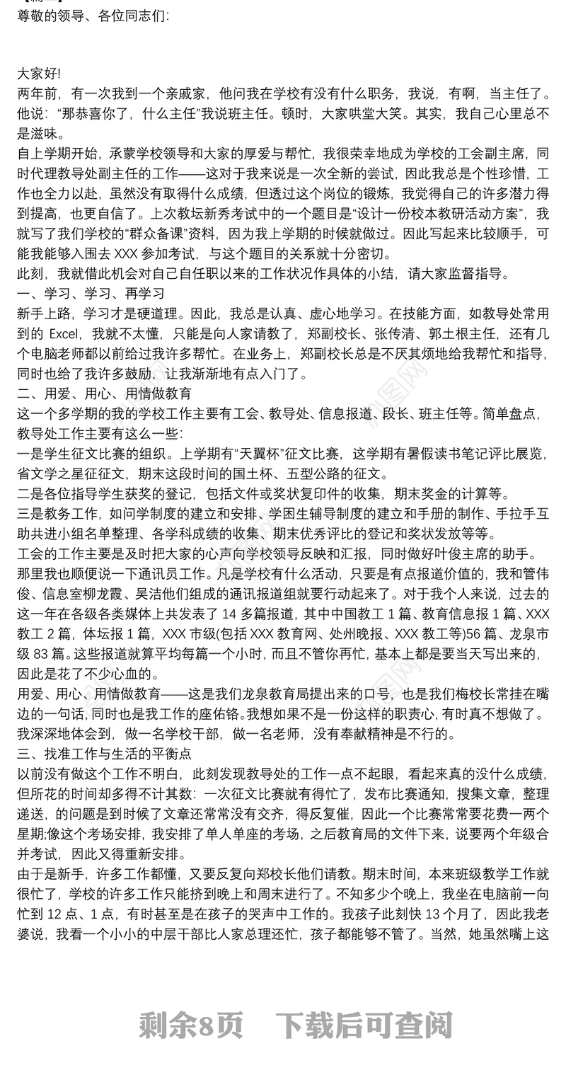 中层领导干部个人述职报告