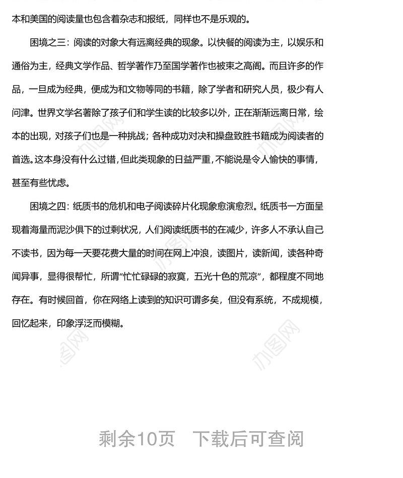 在xx税务局青年干部读书分享会上的讲稿