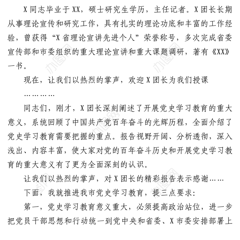 党史学习教育宣讲团宣讲报告会上的讲话