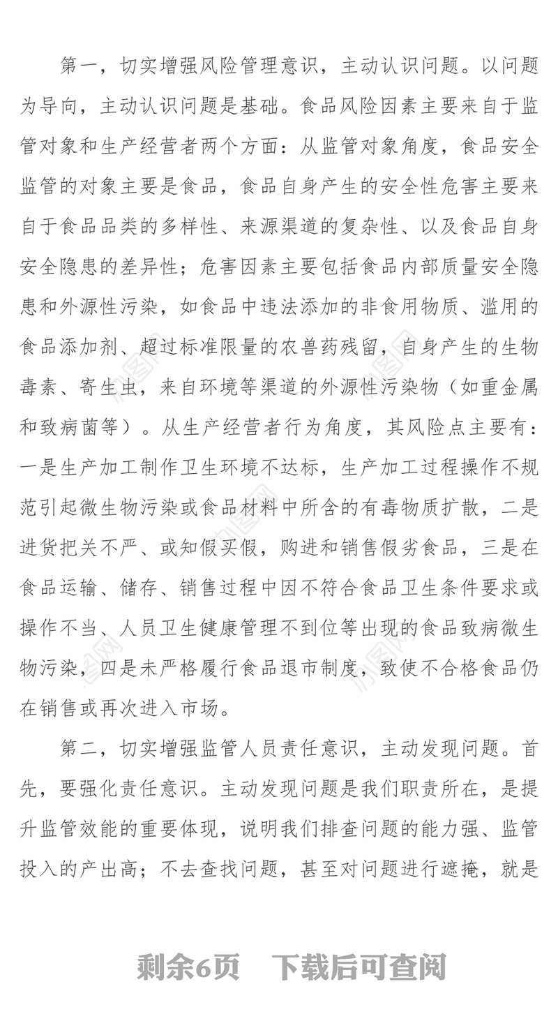 在全省食品安全监管暨业务培训会上的总结讲话