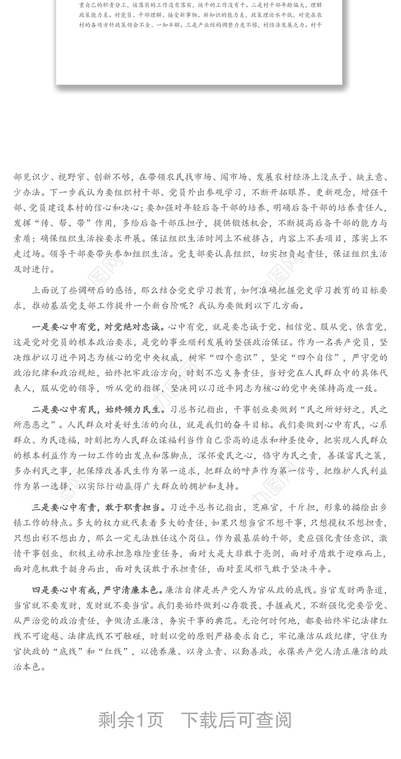 基层党支部书记党史学习教育专题党课