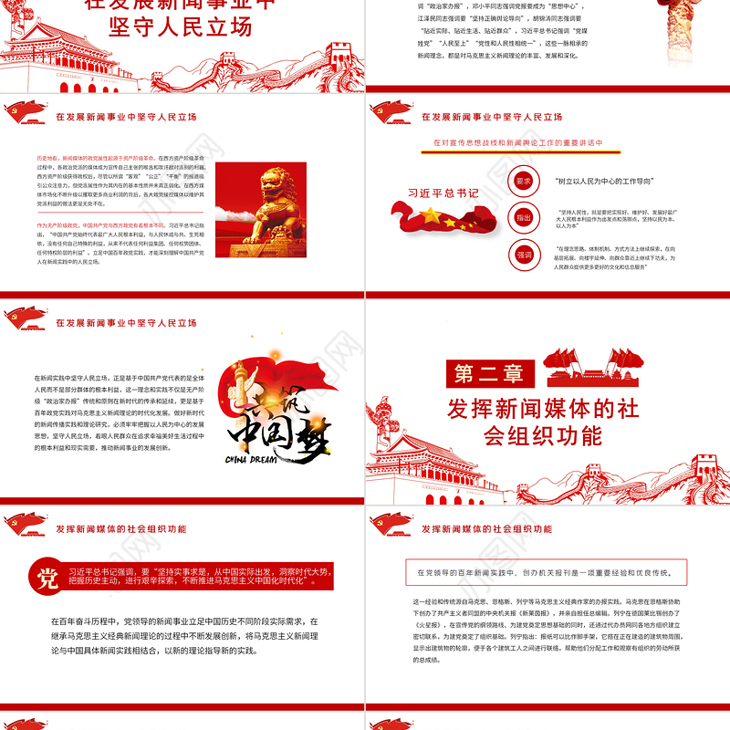 从党的百年新闻实践中汲取理论自信PPT红色党政风建立了切合中国实际适应中国国情的中国特色社会主义新闻学理论体系党课