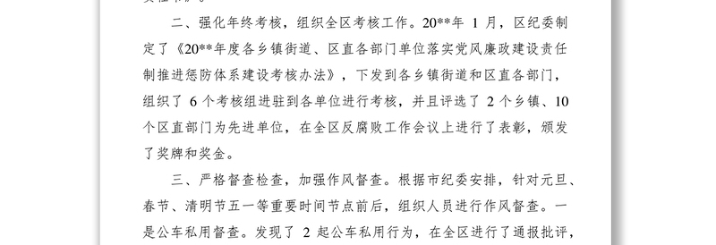 2021纪委上半年工作总结