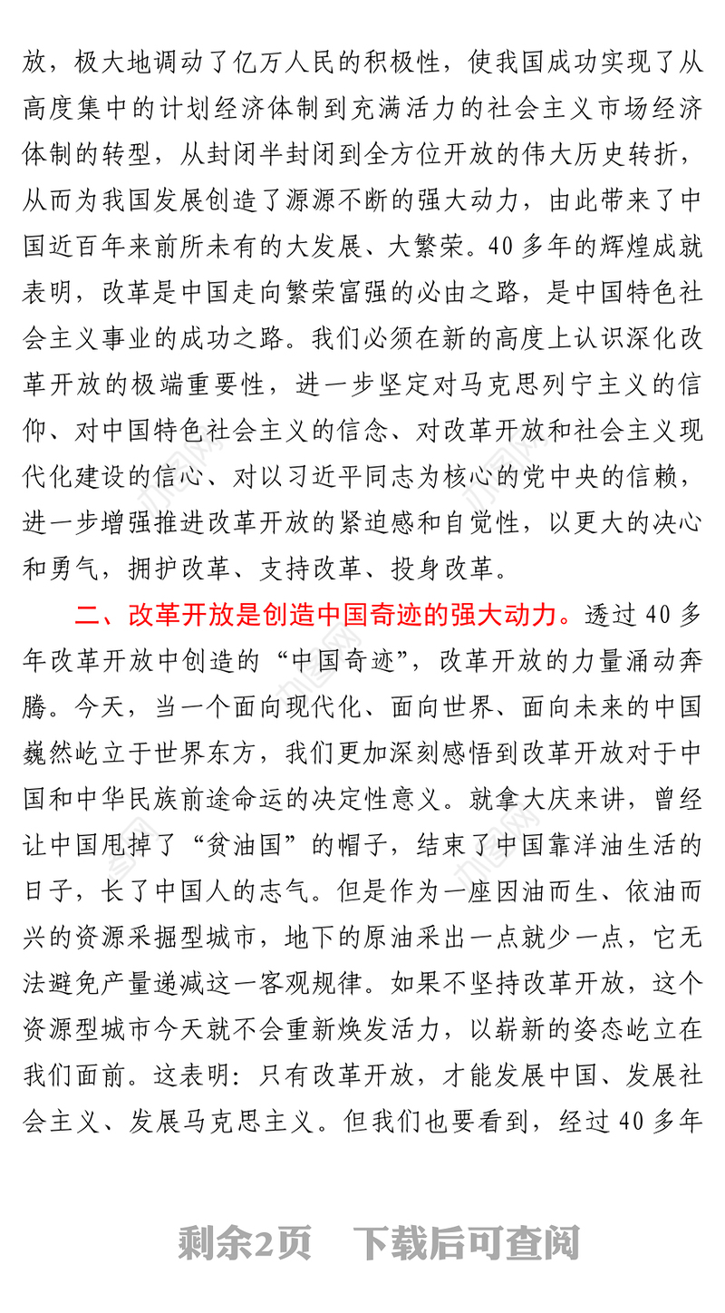 2021某党组成员党史学习教育关于改革开放时期研讨发言材料