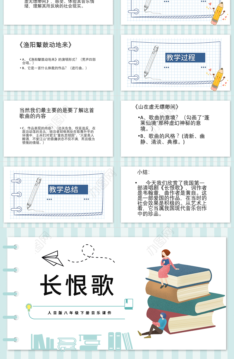 2022长恨歌PPT课件音乐八年级下册第5单元部编人教版教学课件