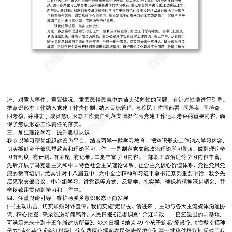 20xx年上半年意识形态工作总结三篇