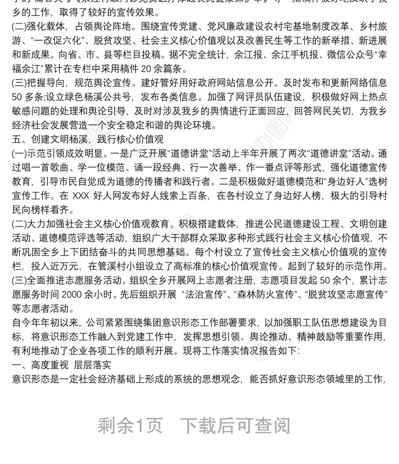 20xx年上半年意识形态工作总结三篇