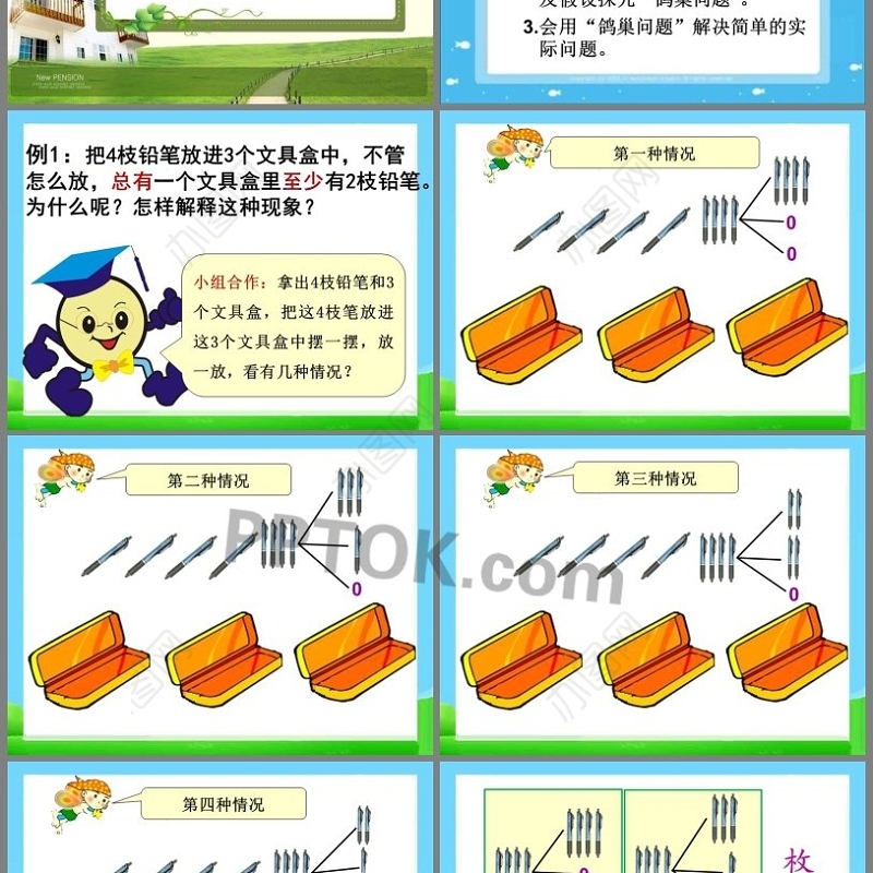 人教版六年级数学下册《鸽巢问题》ppt