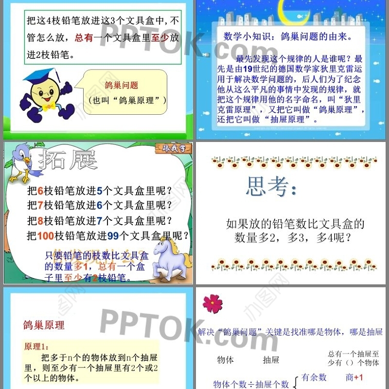 人教版六年级数学下册《鸽巢问题》ppt