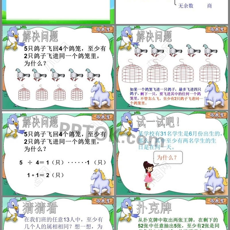 人教版六年级数学下册《鸽巢问题》ppt